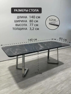 Стол кухонный обеденный прямоугольный дизайнерский лофт THETABLE RU 140х80 2.18/1.3