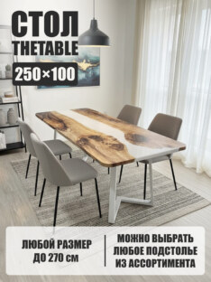 Стол кухонный обеденный прямоугольный дизайнерский лофт THETABLE 250х100 3.22/1.2