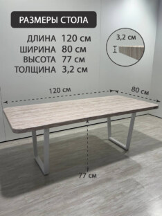 Стол кухонный обеденный прямоугольный дизайнерский под травертин THETABLE RU 120х80 16.1/2.2