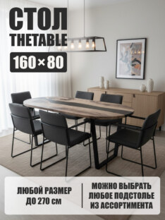 Стол кухонный обеденный овальный дизайнерский лофт THETABLE 160х80 3.30/2.1