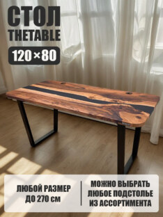 Стол письменный прямоугольный дизайнерский лофт THETABLE 120х80 5.8/2.1