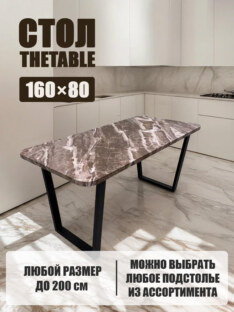 Стол кухонный обеденный прямоугольный дизайнерский лофт THETABLE 160х80 2.63/2.1