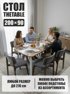 Стол кухонный обеденный прямоугольный дизайнерский лофт THETABLE 200х90 3.22/3.2