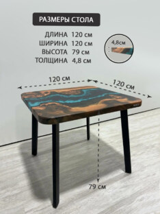 Стол кухонный обеденный квадратный дизайнерский лофт THETABLE RU 120х120 4.5/4.1 Стол кухонный обеденный квадратный дизайнерский лофт THETABLE RU 120х120 4.5/4.1
