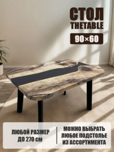 Стол журнальный прямоугольный дизайнерский лофт THETABLE 90х60 3.19/5.1