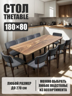 Стол кухонный обеденный прямоугольный дизайнерский лофт THETABLE 180х80 8.14/1.1