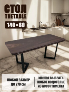 Стол кухонный обеденный прямоугольный дизайнерский лофт THETABLE 140х80 9.11/3.1