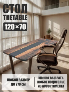 Стол компьютерный с вырезом дизайнерский лофт THETABLE 120х70 3.26/2.1