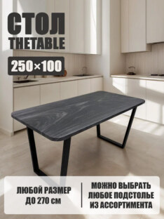 Стол кухонный обеденный прямоугольный дизайнерский лофт THETABLE 250х100 8.11/2.1