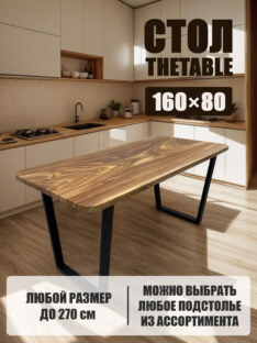 Стол кухонный обеденный прямоугольный дизайнерский лофт THETABLE 160х80 8.14/2.1