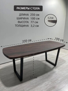 Стол кухонный обеденный евро дизайнерский лофт THETABLE RU 250х100 6.4/2.1