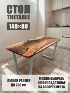 Стол кухонный обеденный прямоугольный дизайнерский лофт THETABLE 140х80 12.5/2.2