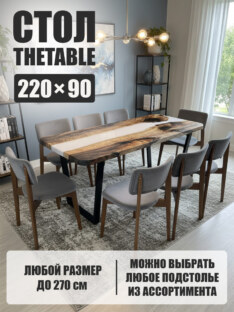 Стол кухонный обеденный прямоугольный дизайнерский лофт THETABLE 220х90 3.39/2.1