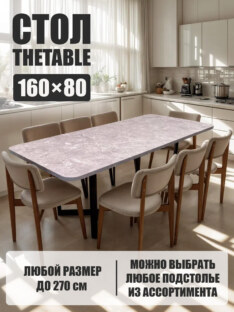 Стол кухонный обеденный прямоугольный дизайнерский лофт THETABLE 160х80 2.15/3.1