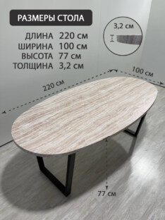Стол кухонный обеденный овальный дизайнерский под травертин THETABLE RU 220х100 16.1/2.1