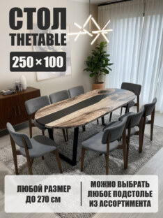 Стол кухонный обеденный овальный дизайнерский лофт THETABLE 250х100 3.30/2.1