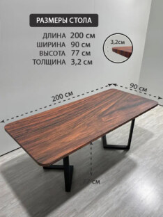 Стол кухонный обеденный прямоугольный дизайнерский лофт THETABLE RU 200х90 1.20/3.1