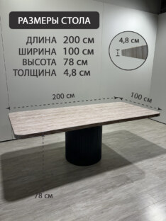 Стол кухонный обеденный прямоугольный дизайнерский под травертин THETABLE RU 200х100 16.1/17.1 Стол кухонный обеденный прямоугольный дизайнерский под травертин THETABLE RU 200х100 16.1/17.1