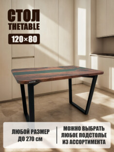 Стол кухонный обеденный прямоугольный дизайнерский лофт THETABLE 120х80 3.3/2.1
