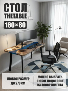 Стол компьютерный прямоугольный дизайнерский лофт THETABLE 160х80 3.32/4.1