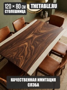 Столешница для стола 120х80 см