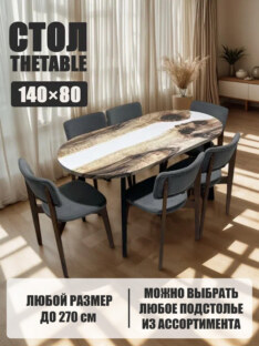 Стол кухонный обеденный овальный дизайнерский лофт THETABLE 140х80 3.22/4.1
