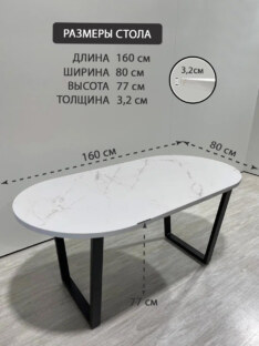 Стол кухонный обеденный овальный дизайнерский лофт THETABLE RU 160х80 2.21/2.1