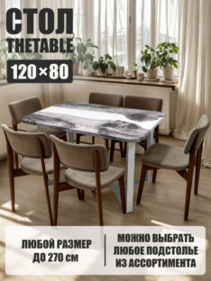 Стол кухонный обеденный прямоугольный дизайнерский лофт THETABLE 120х80 3.23/3.2