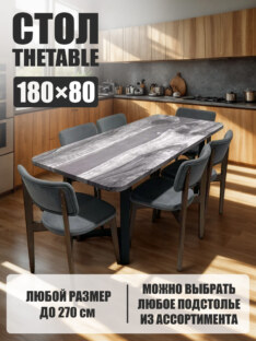Стол кухонный обеденный прямоугольный дизайнерский лофт THETABLE 180х80 3.27/3.1
