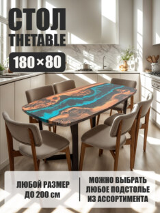 Стол кухонный обеденный евро дизайнерский лофт THETABLE 180х80 4.5/3.1