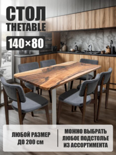 Стол кухонный обеденный прямоугольный дизайнерский лофт THETABLE 140х80 12.5/1.2