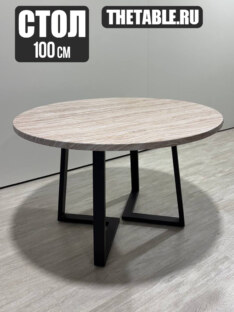 Стол кухонный обеденный круглый дизайнерский под травертин THETABLE RU 100х32 16.1/1.1