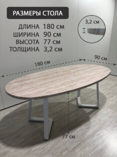 Стол кухонный обеденный овальный дизайнерский под травертин THETABLE RU 180х90 16.1/1.2