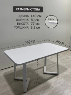 Стол кухонный обеденный прямоугольный дизайнерский лофт THETABLE RU 140х80 2.23/1.2