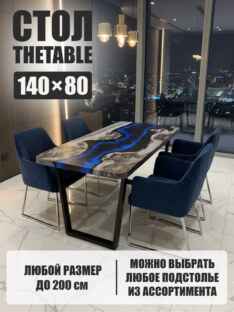 Стол кухонный обеденный прямоугольный дизайнерский лофт THETABLE RU 140х80 4.17/2.1