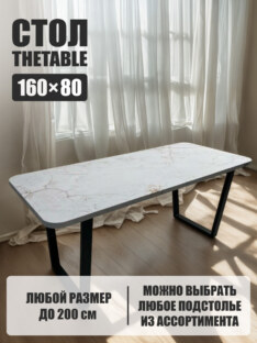 Стол письменный прямоугольный дизайнерский лофт THETABLE 160х80 2.40/2.1