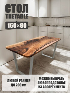 Стол кухонный обеденный прямоугольный дизайнерский лофт THETABLE 160х80 12.5/2.2