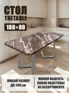 Стол кухонный обеденный прямоугольный дизайнерский лофт THETABLE 180х80 2.63/1.2