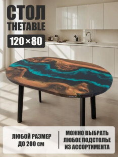 Стол кухонный обеденный овальный дизайнерский лофт THETABLE 120х80 4.5/4.1