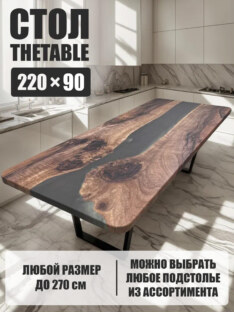 Стол кухонный обеденный прямоугольный дизайнерский лофт THETABLE 220х90 3.47/2.1