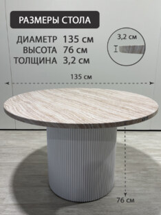 Стол кухонный обеденный круглый дизайнерский под травертин THETABLE RU 135х32 16.1/17.2 Стол кухонный обеденный круглый дизайнерский под травертин THETABLE RU 135х32 16.1/17.2