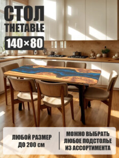 Стол кухонный обеденный прямоугольный дизайнерский лофт THETABLE 140х80 4.1/4.1