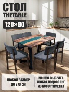 Стол кухонный обеденный прямоугольный дизайнерский лофт THETABLE 120х80 3.14/3.1