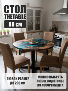 Стол кухонный обеденный круглый дизайнерский лофт THETABLE 80х32 4.5/1.1