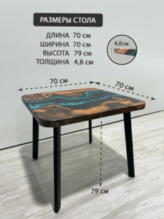 Стол кухонный обеденный квадратный дизайнерский лофт THETABLE RU 70х70 4.5/4.1