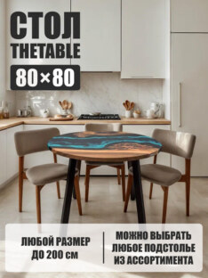 Стол кухонный обеденный круглый дизайнерский лофт THETABLE 80х32 4.5/4.1