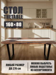 Стол кухонный обеденный прямоугольный дизайнерский лофт THETABLE 160х80 3.42/2.1