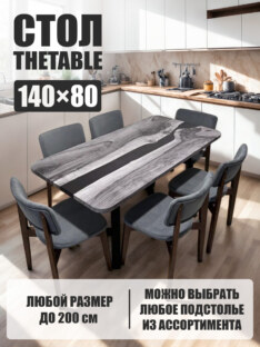 Стол кухонный обеденный прямоугольный дизайнерский лофт THETABLE 140х80 5.40/1.1