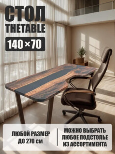 Стол компьютерный с вырезом дизайнерский лофт THETABLE 140х70 3.26/2.1