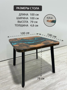 Стол кухонный обеденный квадратный дизайнерский лофт THETABLE RU 100х100 4.5/4.1